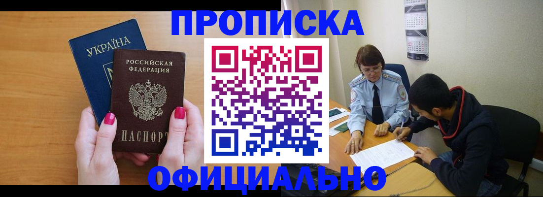 прописка в квартире в Менделеевске