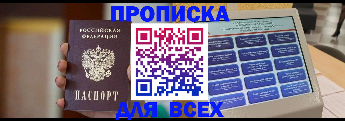 временная регистрация купить в Менделеевске